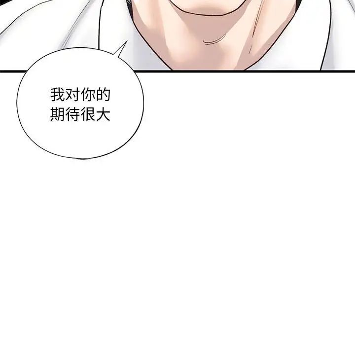 我的继姐，第28話，第 49 页