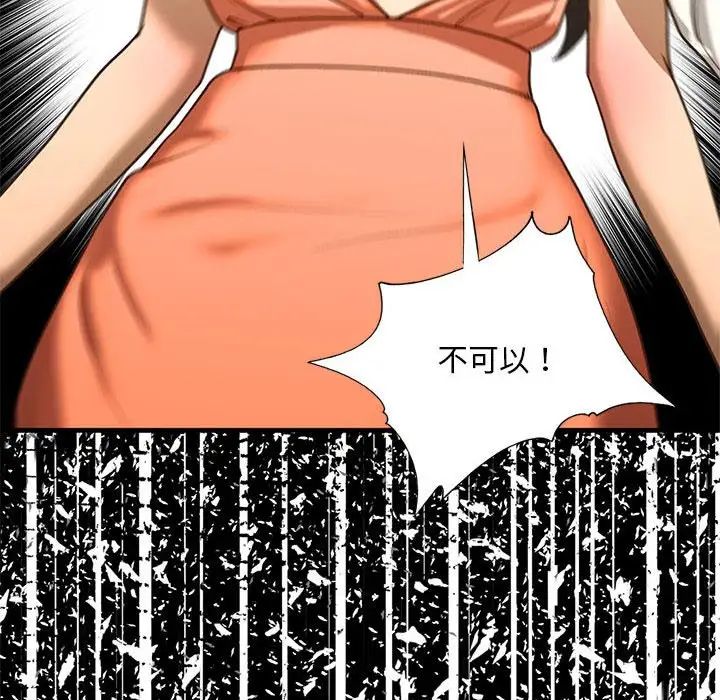 我的继姐，第28話，第 116 页