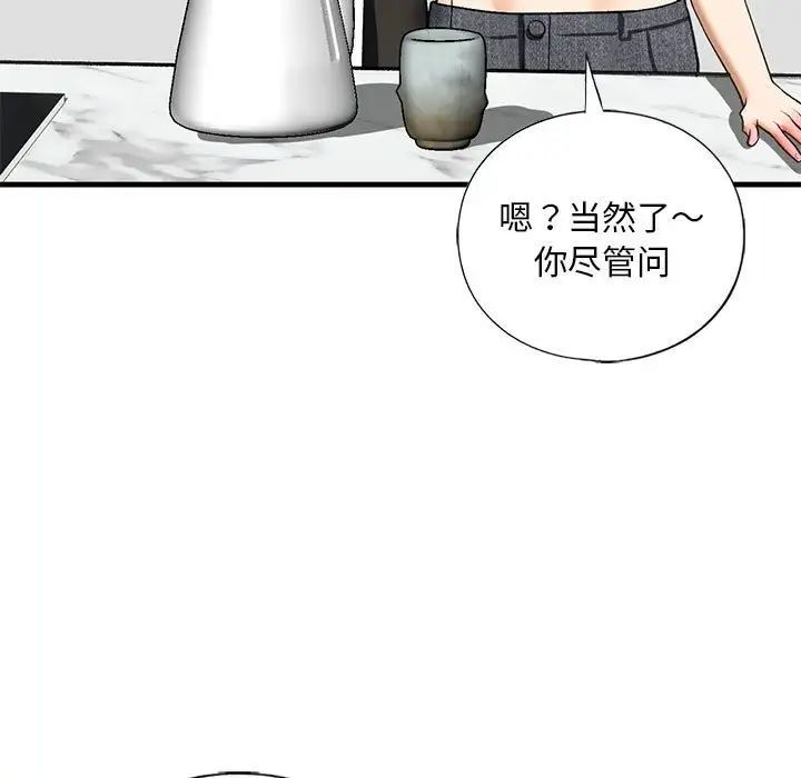 我的继姐，第28話，第 17 页