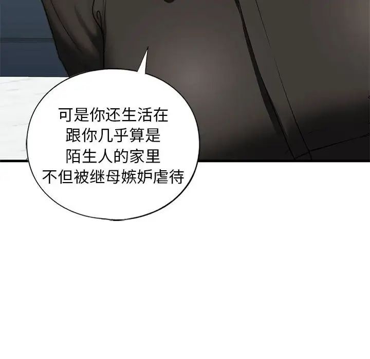 我的继姐，第28話，第 22 页