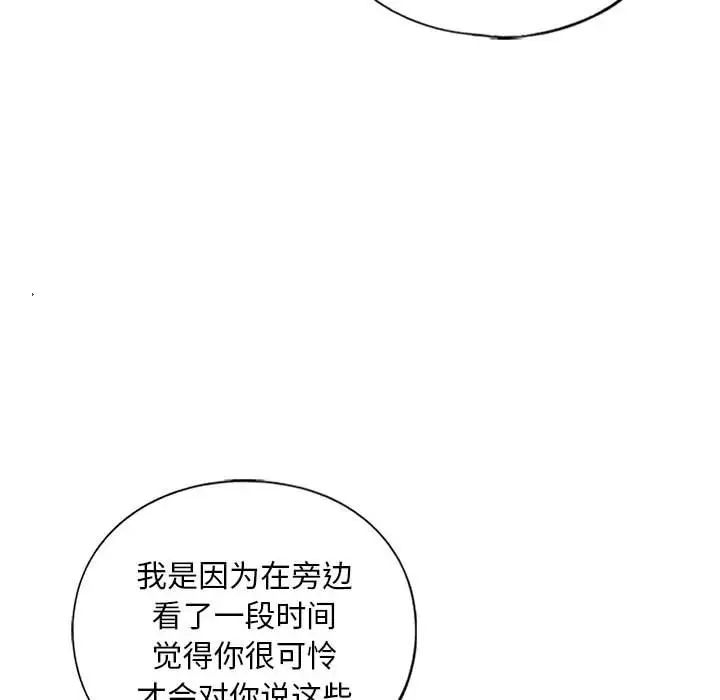 我的继姐，第28話，第 28 页