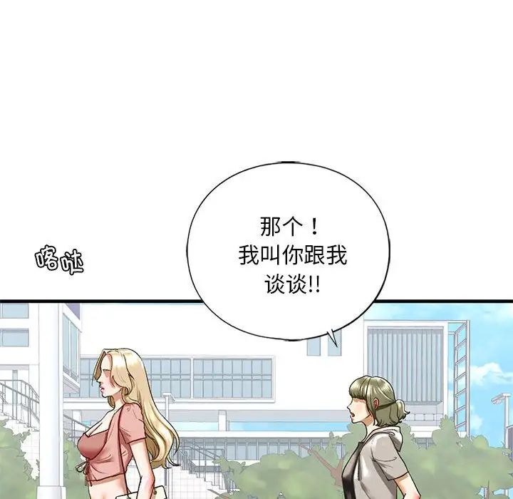 我的继姐，第28話，第 52 页