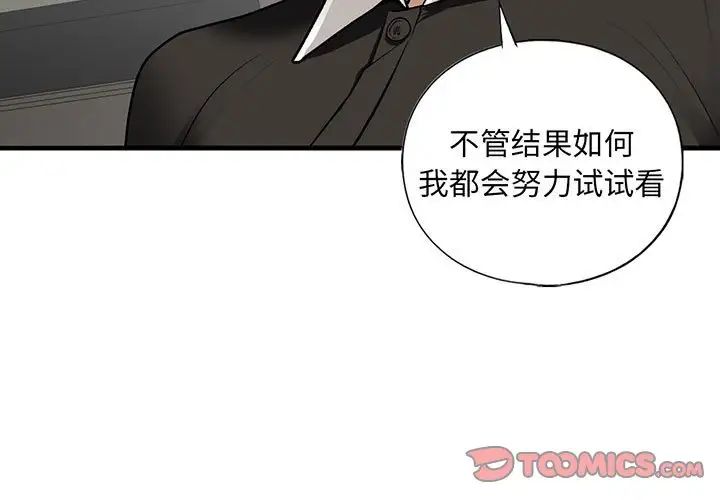 我的继姐，第28話，第 3 页