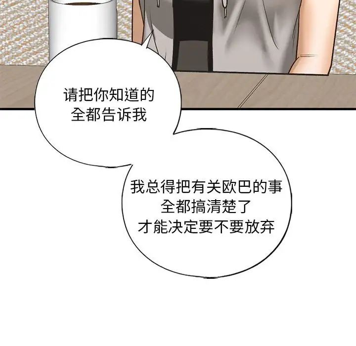 我的继姐，第28話，第 60 页