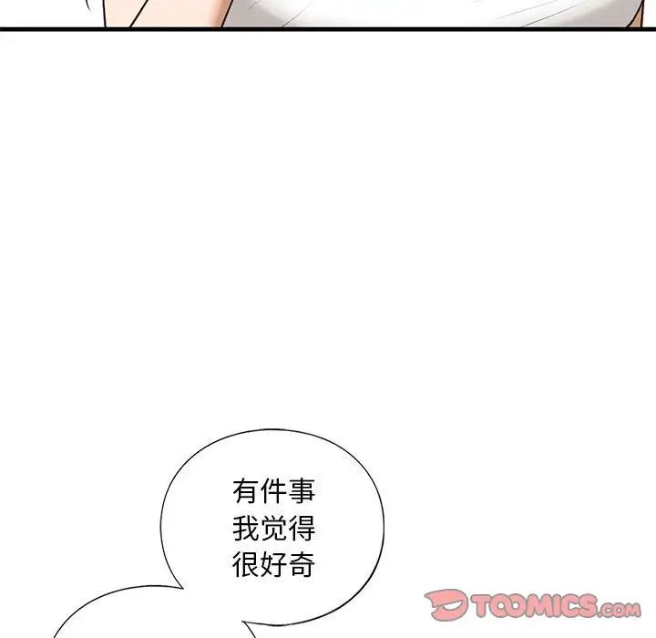 我的继姐，第28話，第 15 页