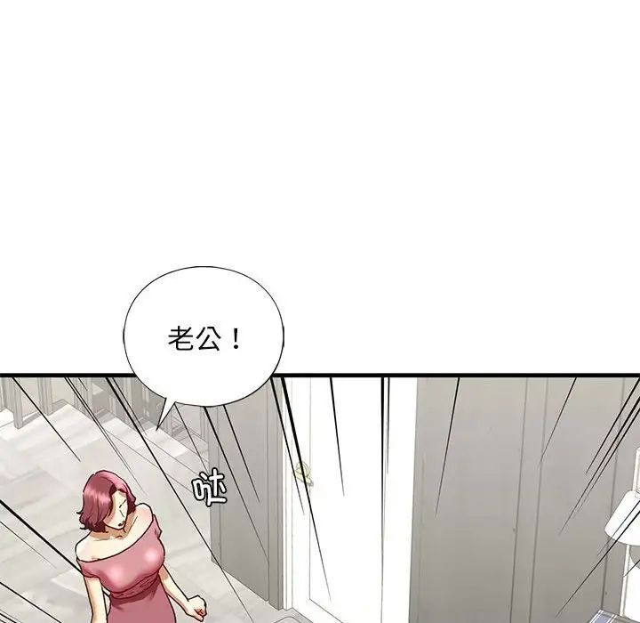 我的继姐，第29話，第 96 页