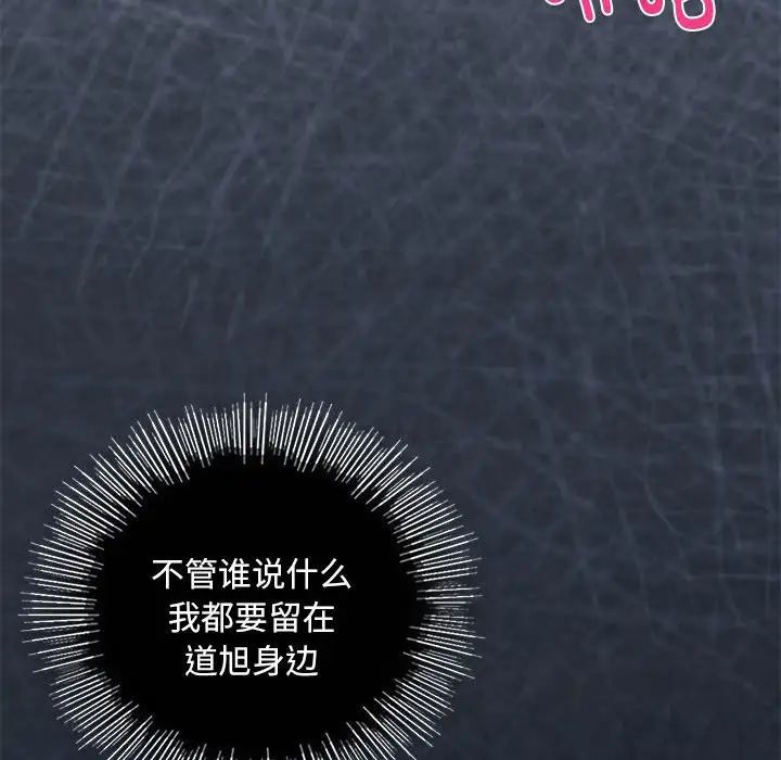 我的继姐，第29話，第 142 页