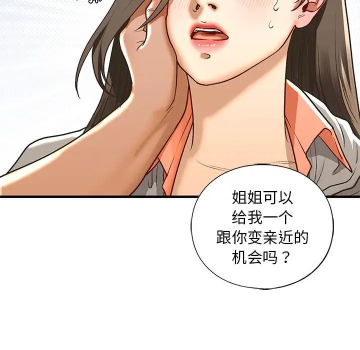 我的继姐，第29話，第 44 页