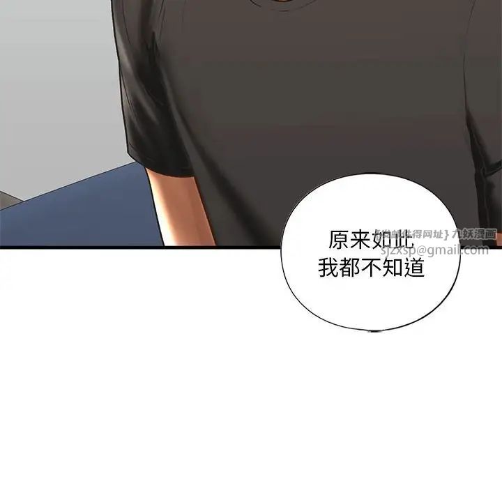我的继姐，第29話，第 40 页