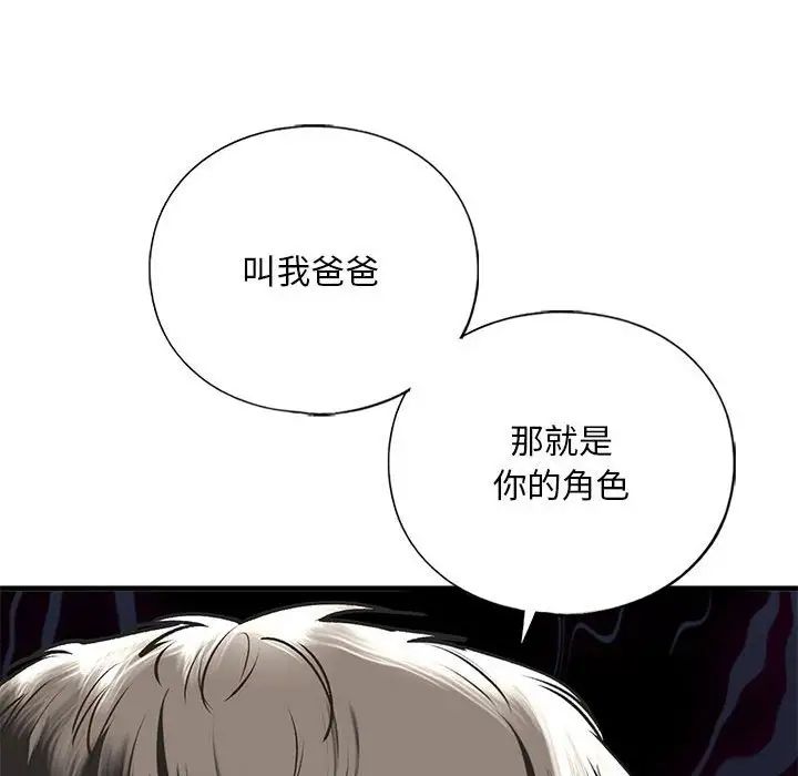 我的继姐，第29話，第 116 页