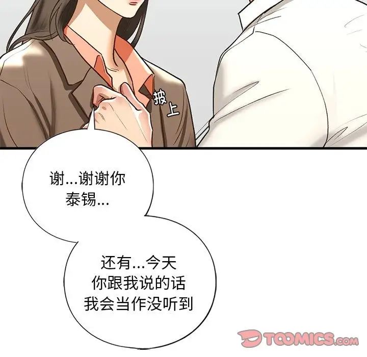 我的继姐，第29話，第 69 页