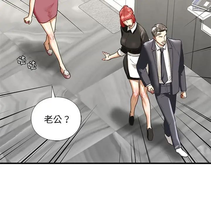 我的继姐，第29話，第 97 页