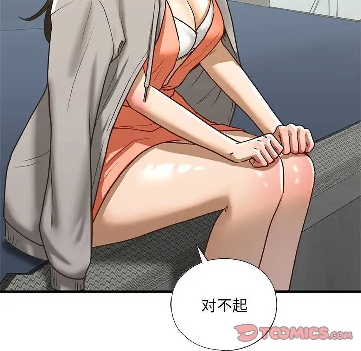 我的继姐，第29話，第 21 页
