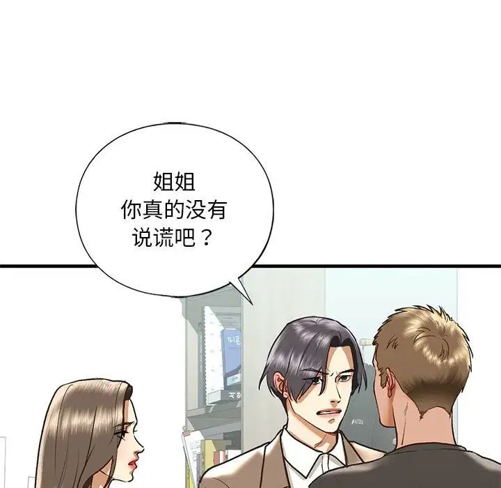 我的继姐，第29話，第 65 页