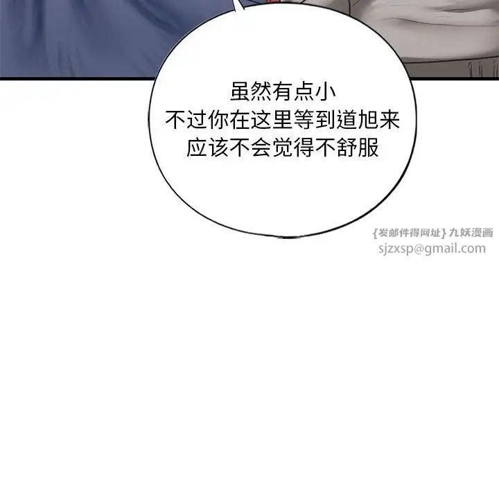 我的继姐，第29話，第 12 页