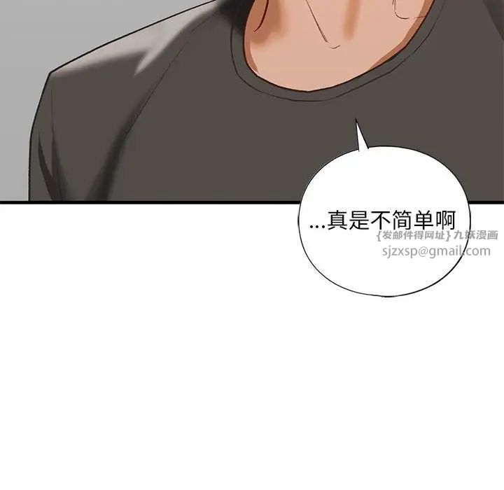 我的继姐，第29話，第 77 页