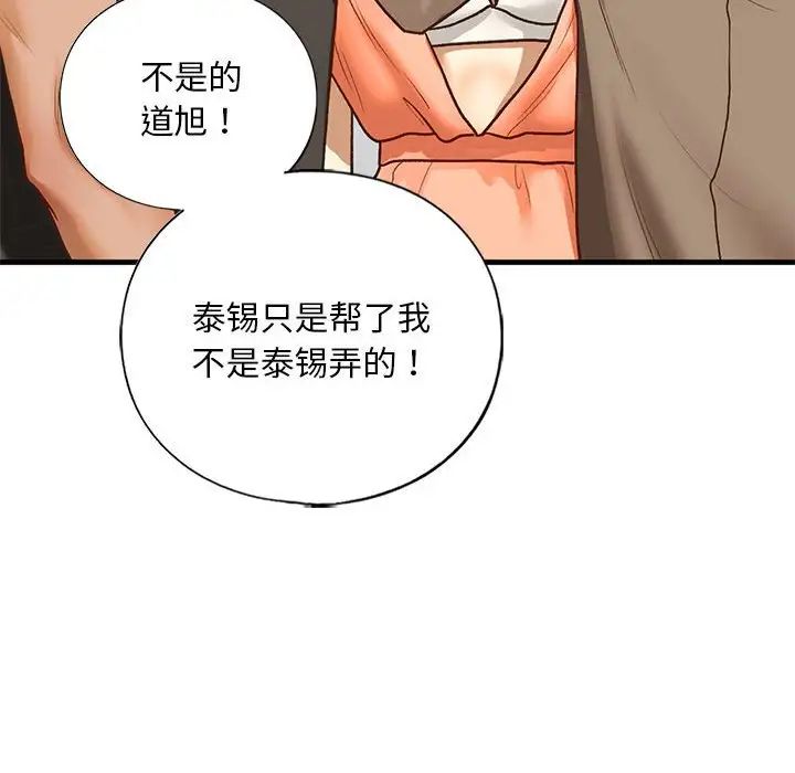 我的继姐，第29話，第 64 页