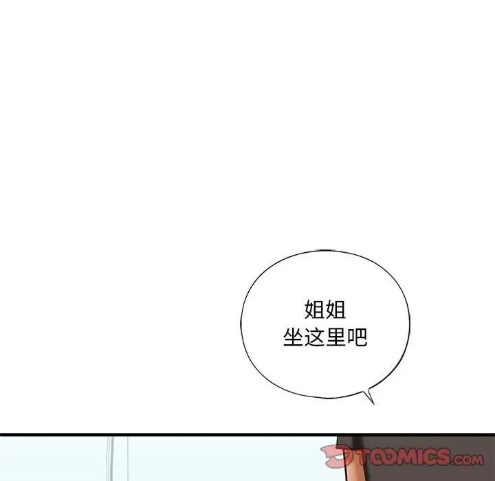 我的继姐，第29話，第 15 页