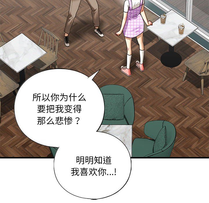 我的继姐，第30話，第 131 页