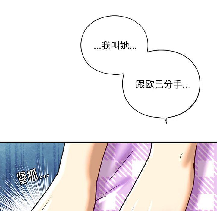 我的继姐，第30話，第 125 页