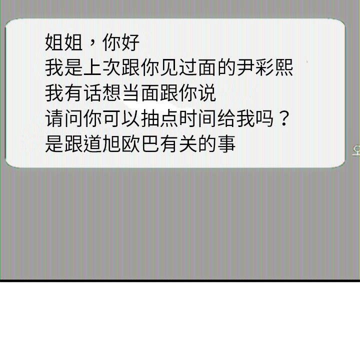 我的继姐，第30話，第 44 页
