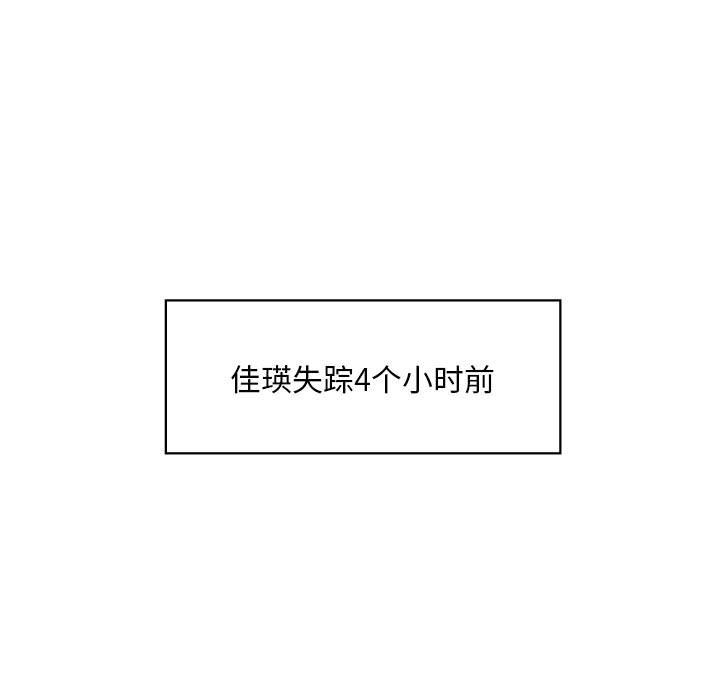 我的继姐，第30話，第 11 页