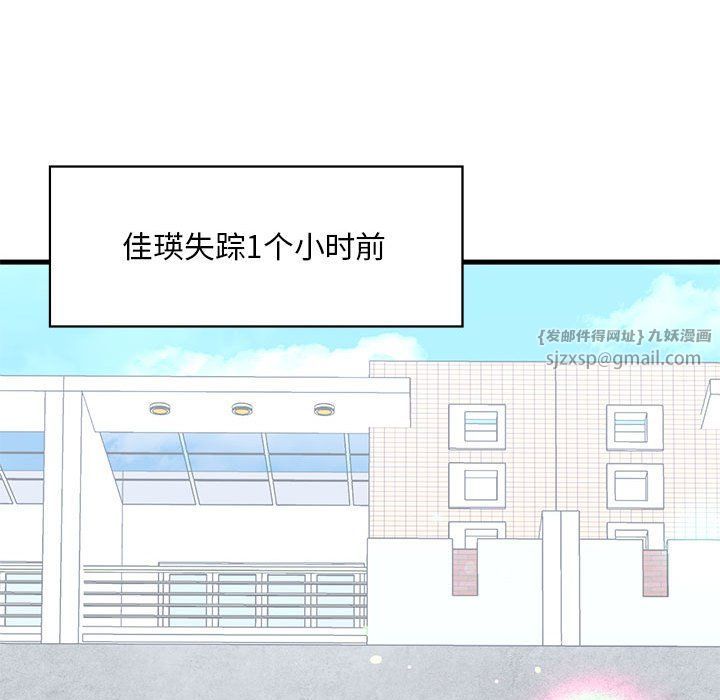 我的继姐，第30話，第 49 页