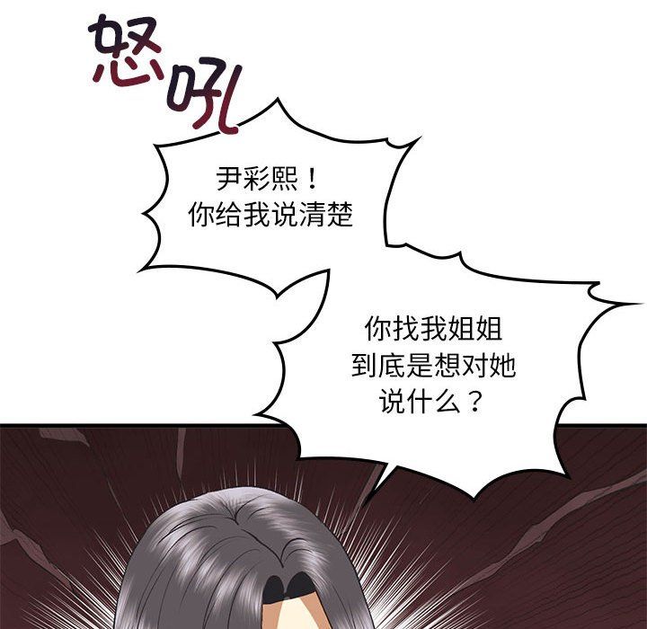 我的继姐，第30話，第 122 页