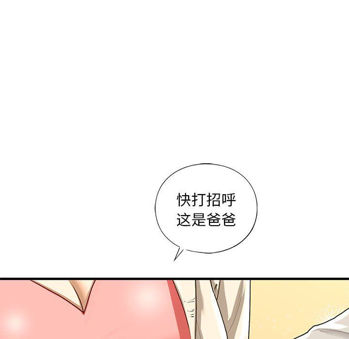 我的继姐，第30話，第 166 页