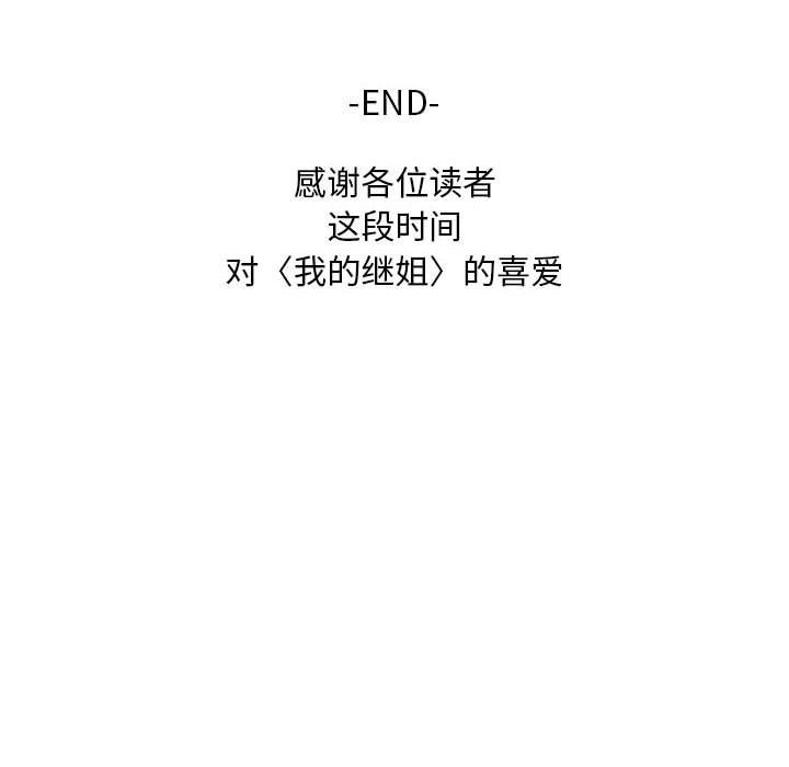 我的继姐，第30話，第 200 页