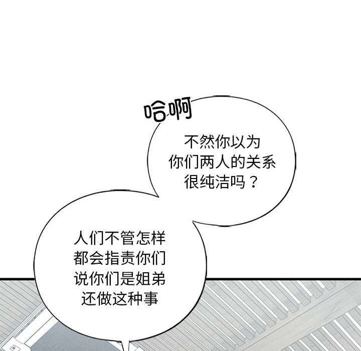 我的继姐，第30話，第 69 页
