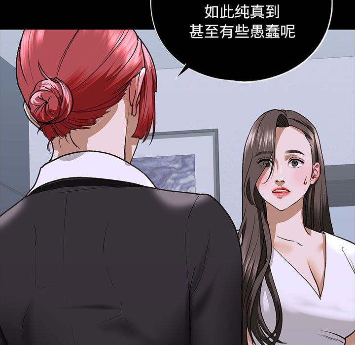我的继姐，第30話，第 21 页