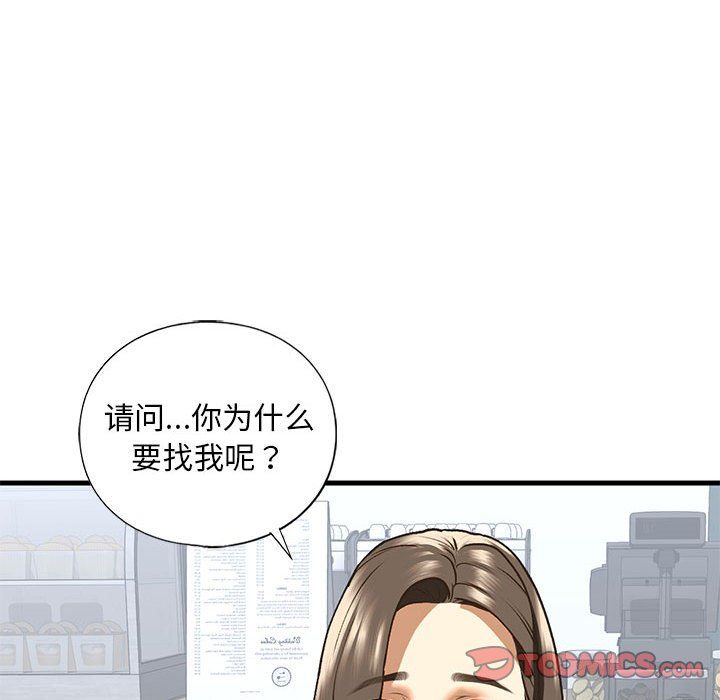 我的继姐，第30話，第 52 页