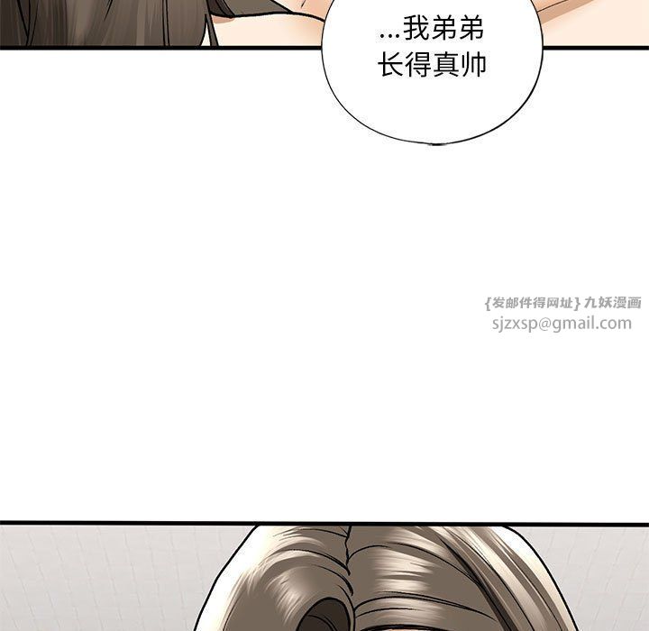 我的继姐，第30話，第 15 页