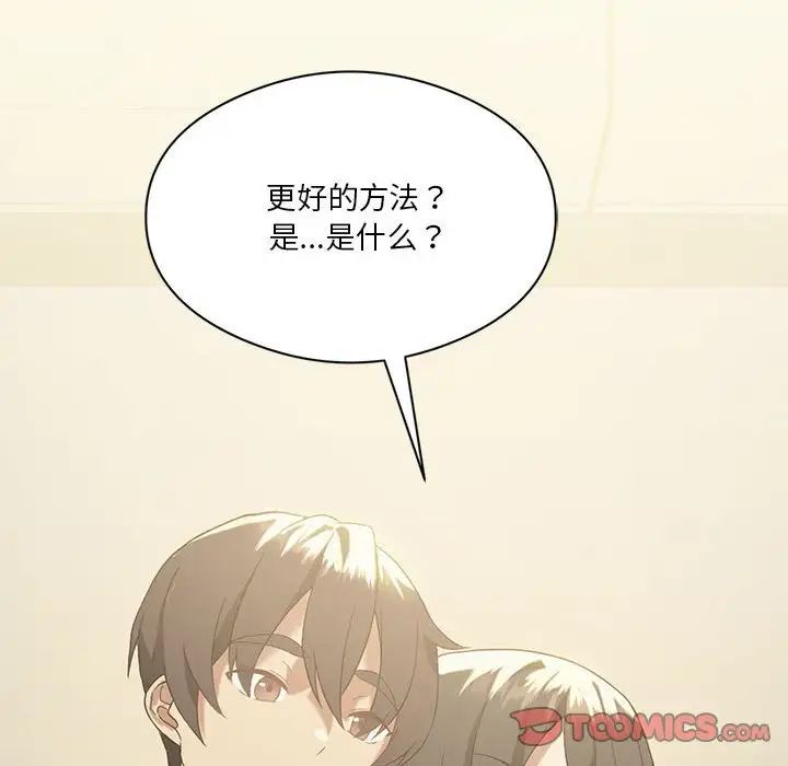 我靠升级逆袭成为大师，第11話，第 52 页