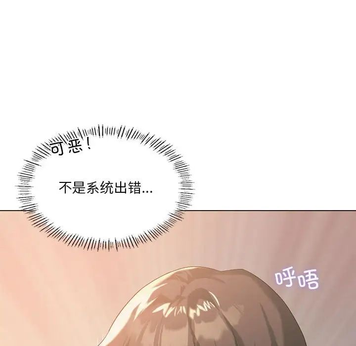 我靠升级逆袭成为大师，第12話，第 44 页