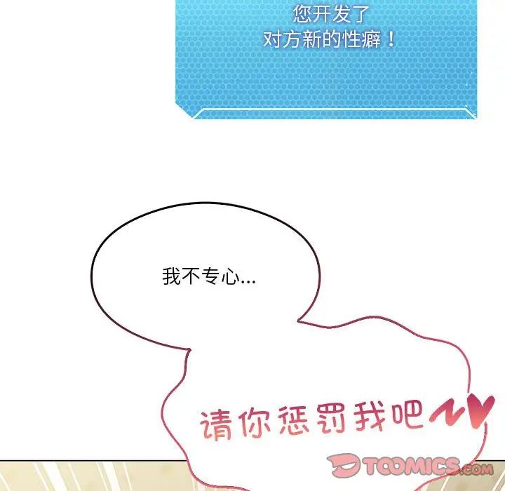 我靠升级逆袭成为大师，第12話，第 159 页