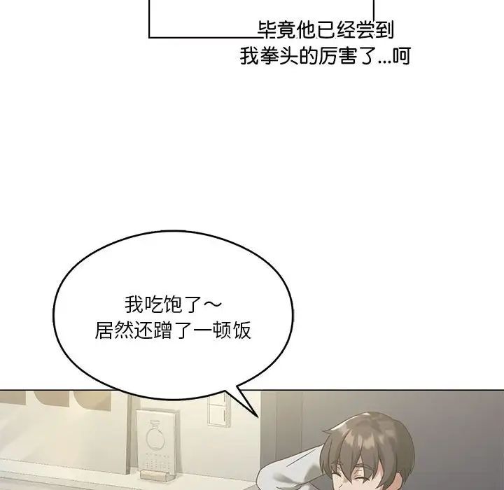我靠升级逆袭成为大师，第14話，第 121 页
