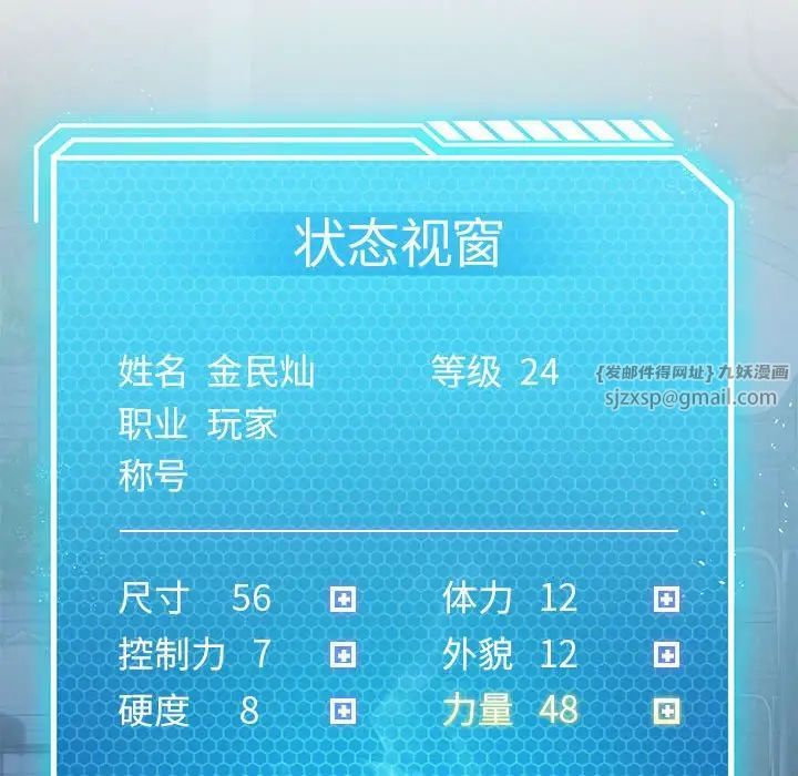 我靠升级逆袭成为大师，第14話，第 66 页
