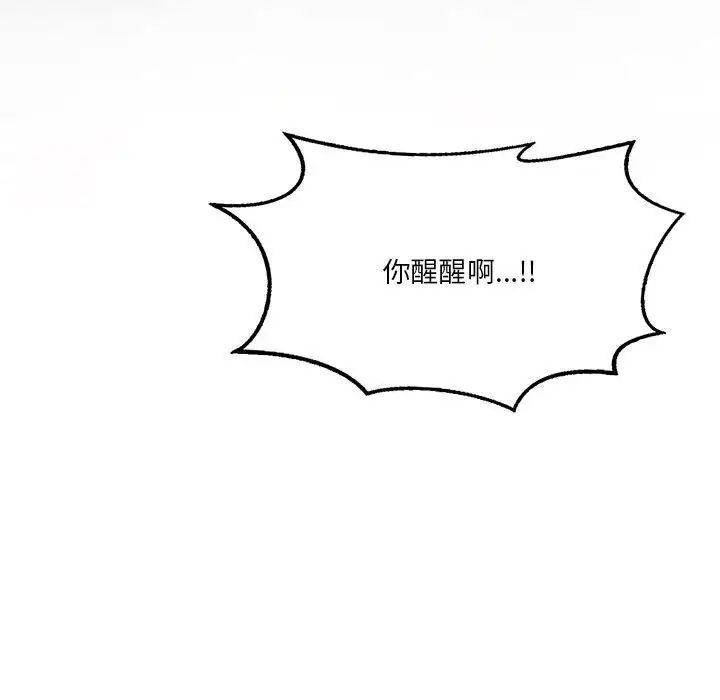 我靠升级逆袭成为大师，第14話，第 77 页