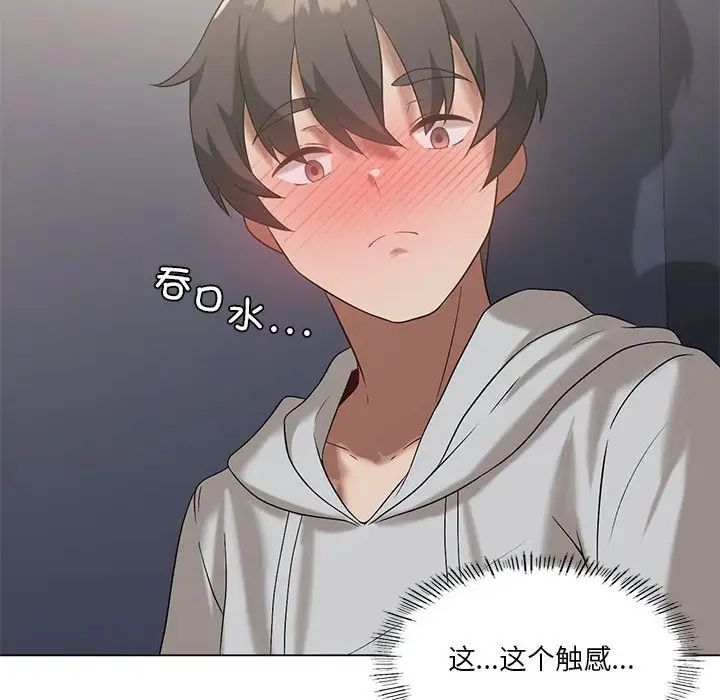 我靠升级逆袭成为大师，第14話，第 134 页