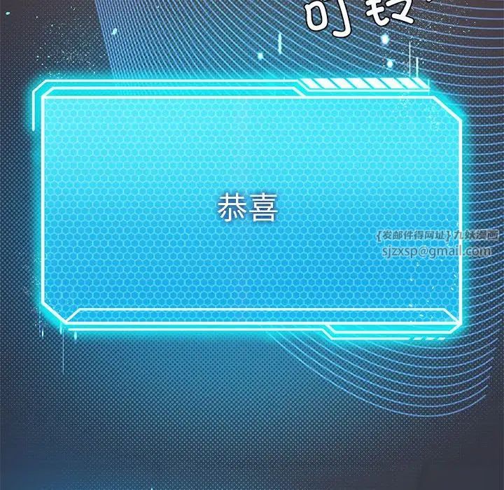 我靠升级逆袭成为大师，第15話，第 91 页