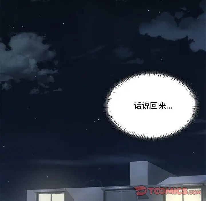 我靠升级逆袭成为大师，第15話，第 147 页