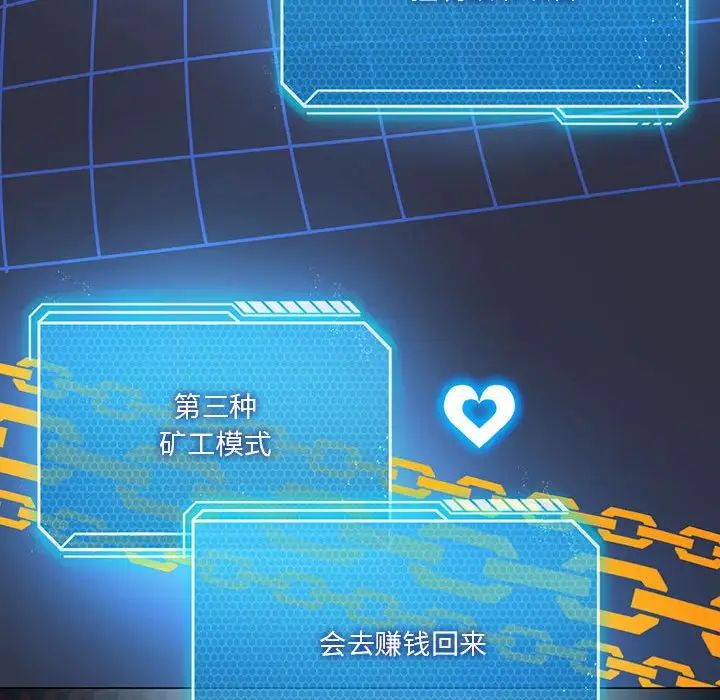 我靠升级逆袭成为大师，第15話，第 103 页