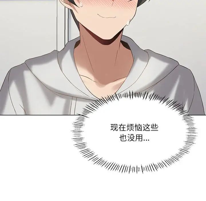 我靠升级逆袭成为大师，第15話，第 144 页