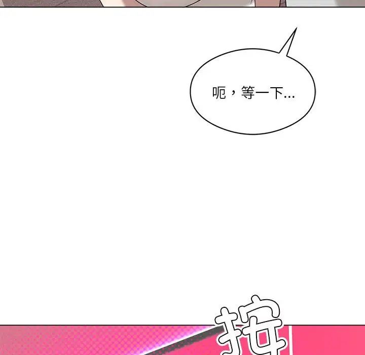 我靠升级逆袭成为大师，第15話，第 84 页