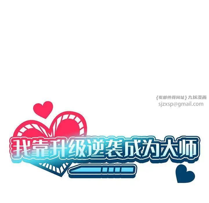 我靠升级逆袭成为大师，第15話，第 12 页