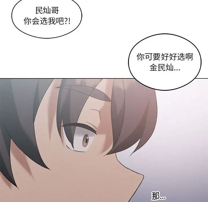 我靠升级逆袭成为大师，第16話，第 112 页