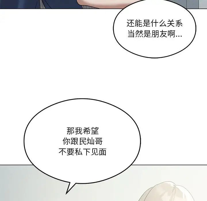 我靠升级逆袭成为大师，第16話，第 91 页
