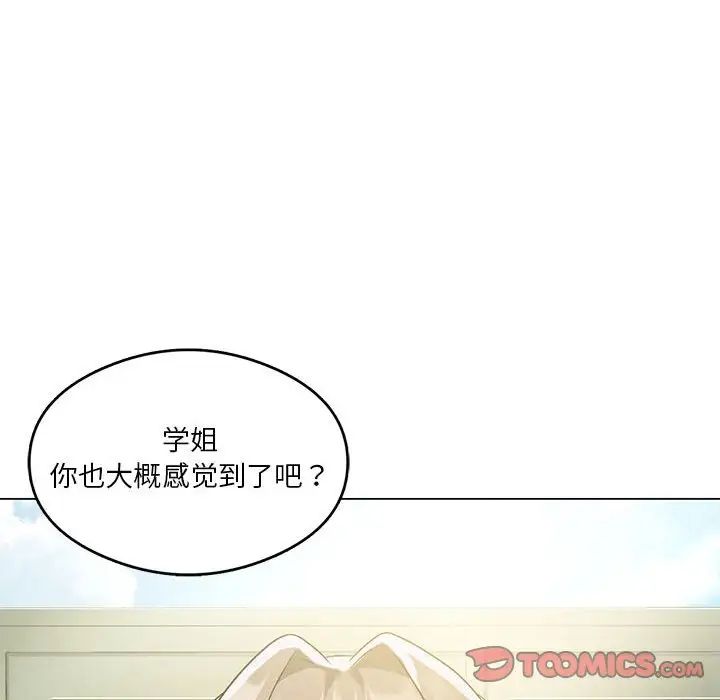 我靠升级逆袭成为大师，第16話，第 87 页